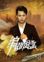 《编剧风云》海报