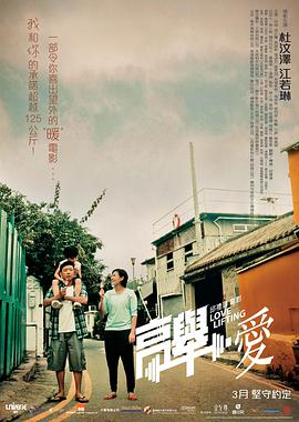 《高举爱 高舉‧愛》海报