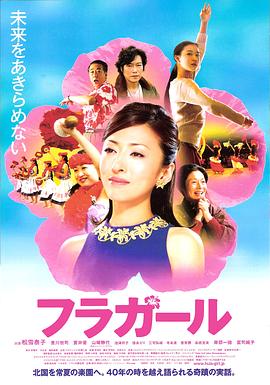 《扶桑花女孩》海报