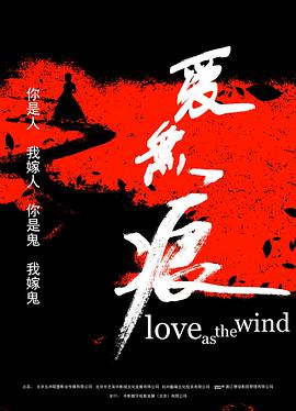 《爱无痕》海报