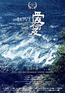 《爱不可及》海报