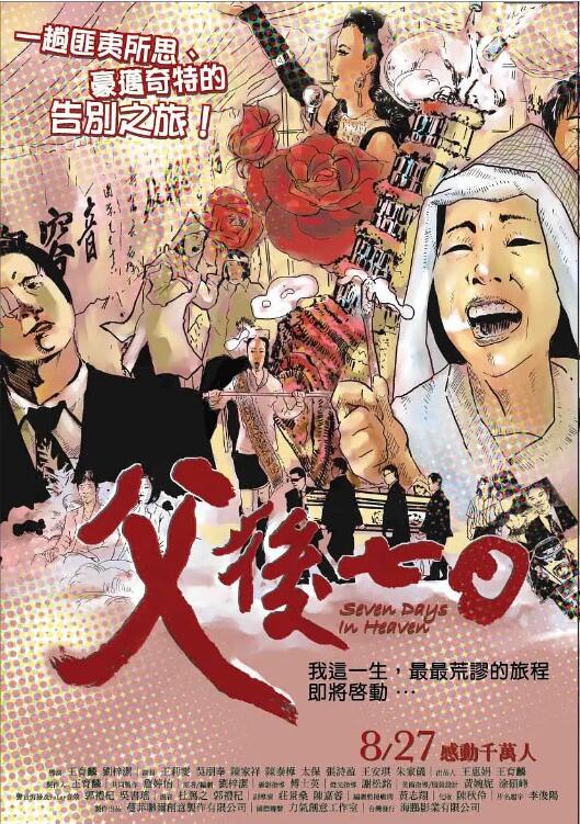 《父后七日》海报