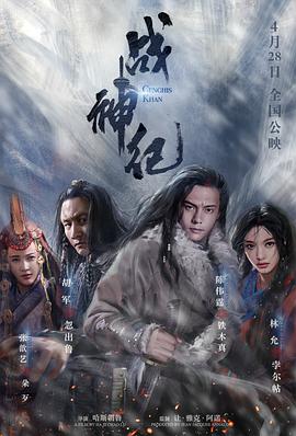 《战神纪》海报