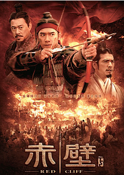 《赤壁(下)》海报