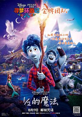 《1/2的魔法》海报
