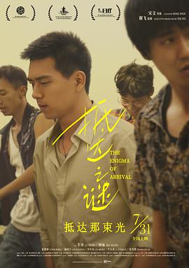 《抵达之谜》海报