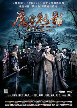 《魔宫魅影》海报