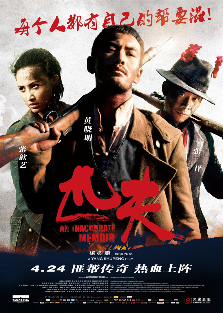 《匹夫》海报