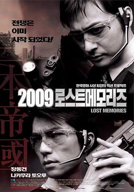 《2009迷失的记忆》海报