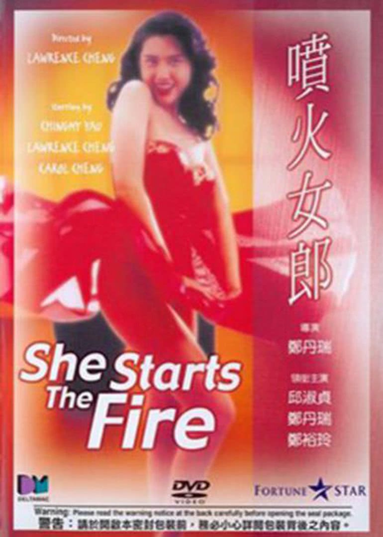 《喷火女郎》海报