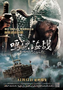 《鸣梁海战》海报