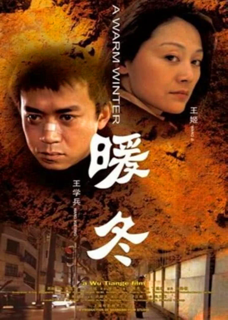 《暖冬》海报