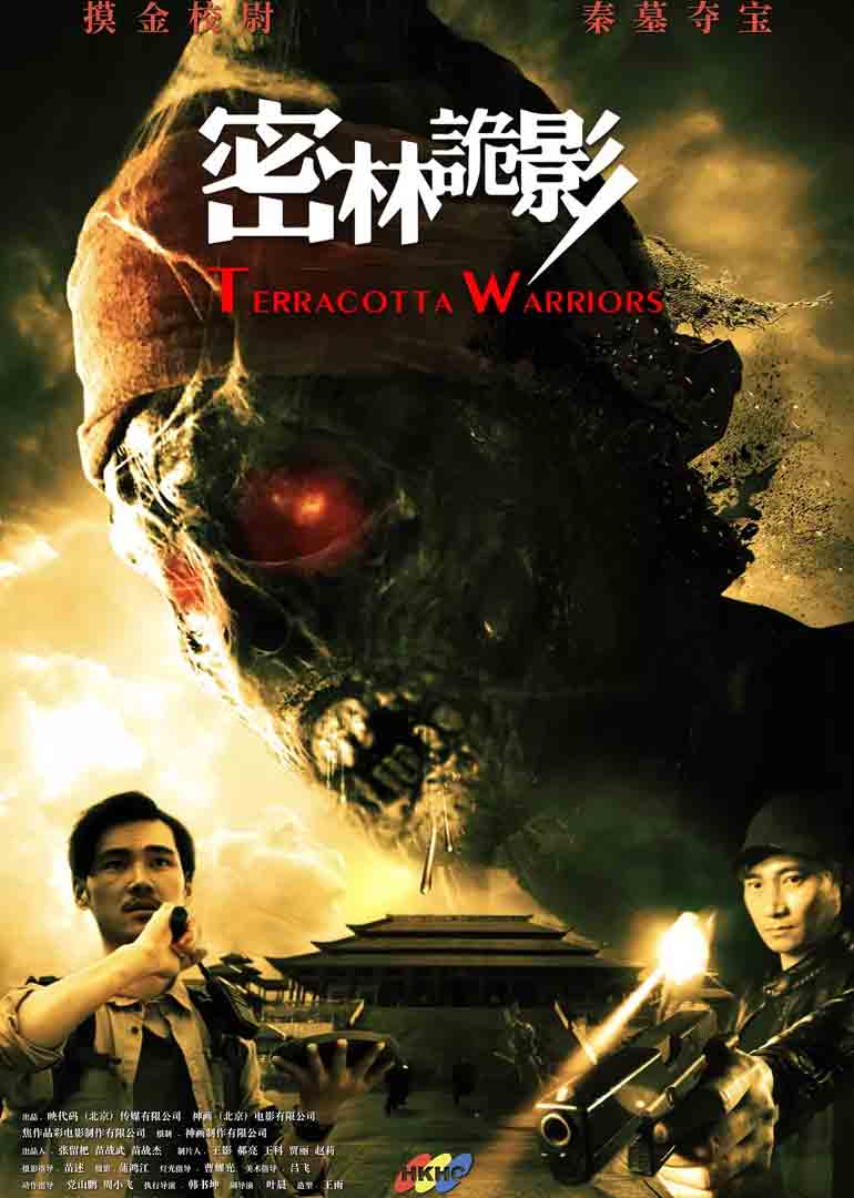 《密林诡影》海报