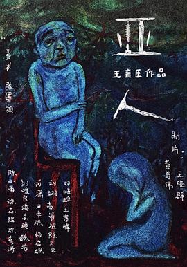 《亚人》海报