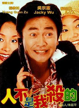 《妙探神威》海报