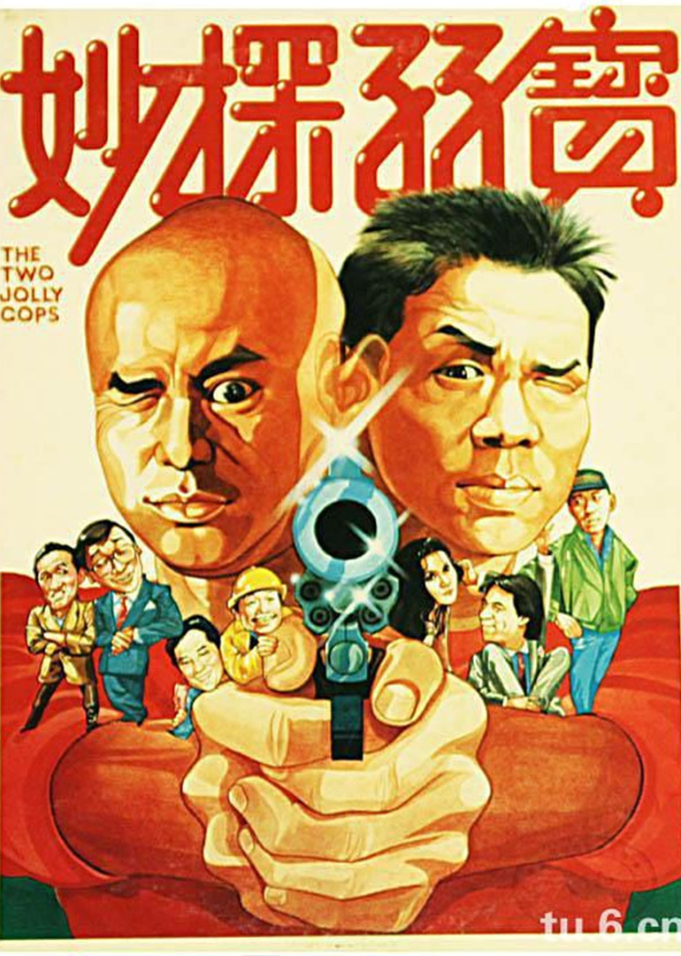 《妙探孖宝》海报