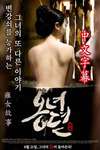《雍女传》海报