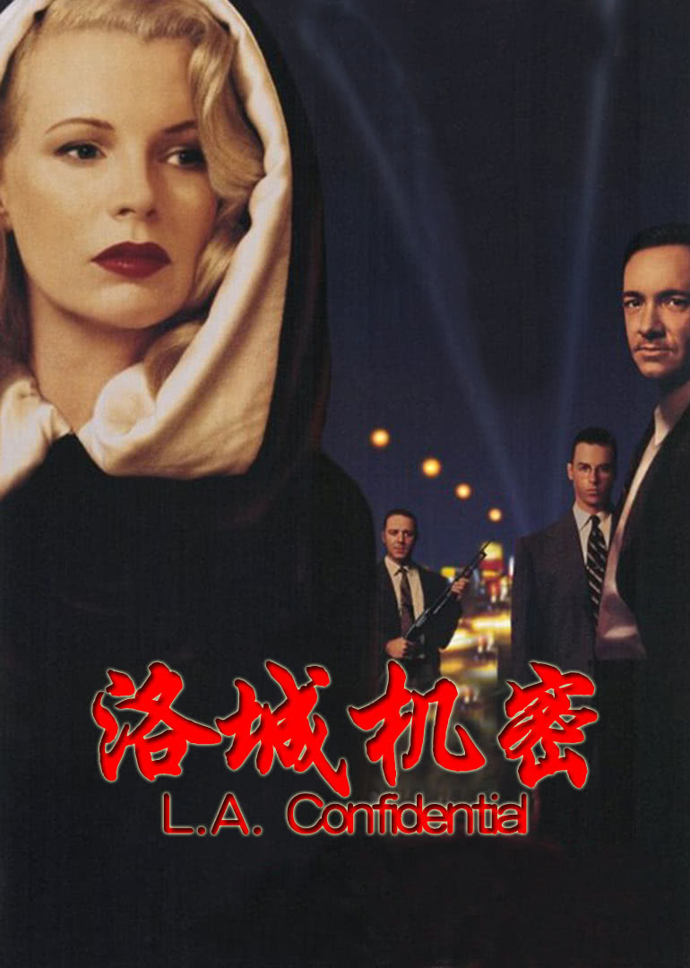 《洛城机密》海报