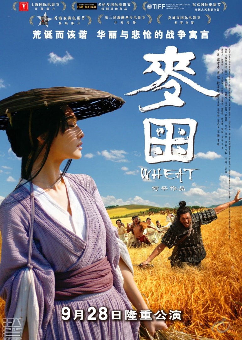《麦田》海报