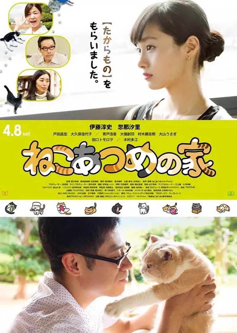 《猫咪后院之家》海报
