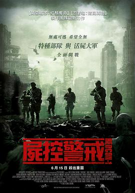 《尸控警戒》海报