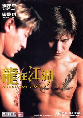 《龙在江湖（国语版）》海报