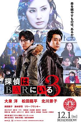 《泡吧侦探3》海报