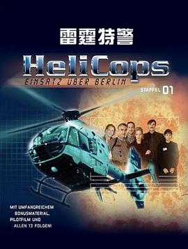 《雷霆特警》海报