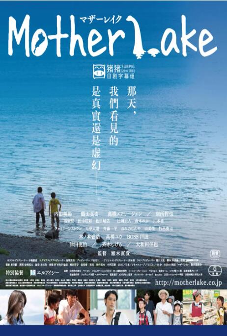 《母亲湖》海报