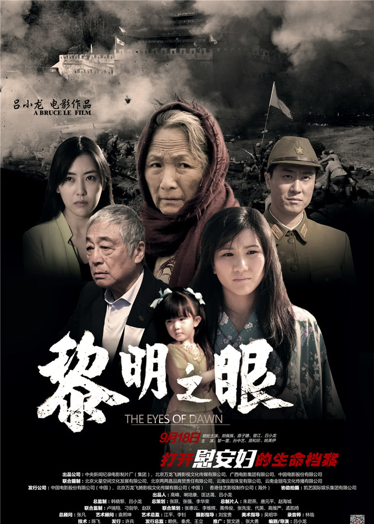 《黎明之眼》海报