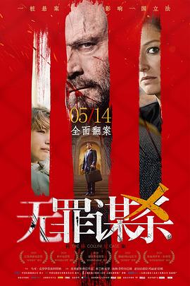 《无罪谋杀：科林尼案》海报