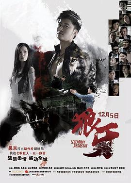 《狼牙（粤语版）》海报