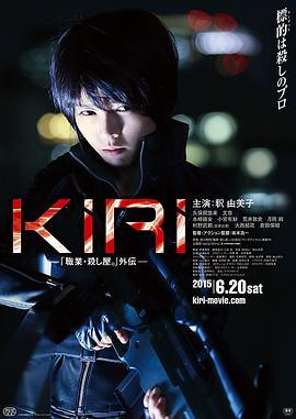 《女杀手KIRI：血腥复仇》海报
