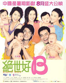《绝世宝贝 （粤语版）》海报