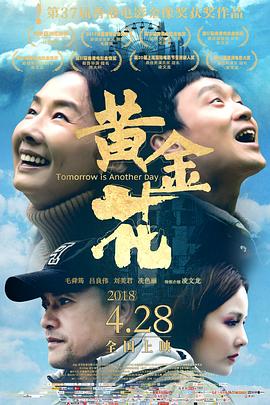 《黄金花（国语版）》海报
