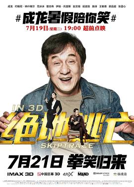 《绝地逃亡（原声版）》海报