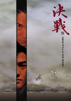 《决战紫禁之巅（粤语版）》海报