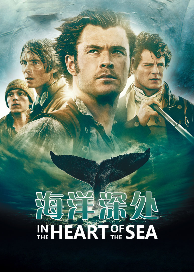 《海洋深处》海报