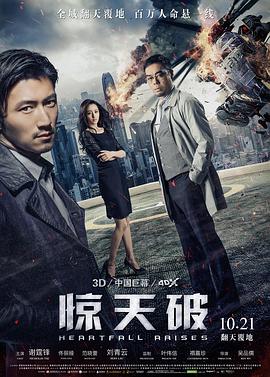 《惊天破(普通话版》海报