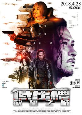 《低压槽：欲望之城》海报