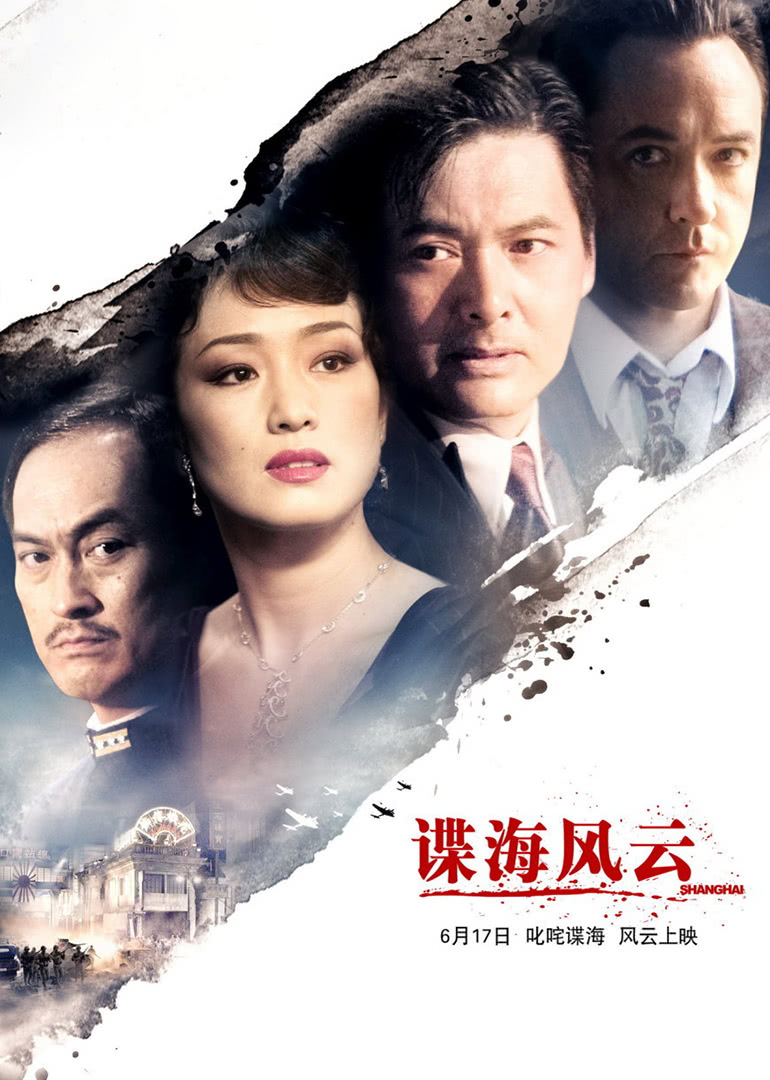 《谍海风云》海报