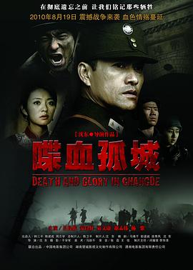 《喋血孤城》海报