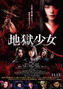 《地狱少女》海报