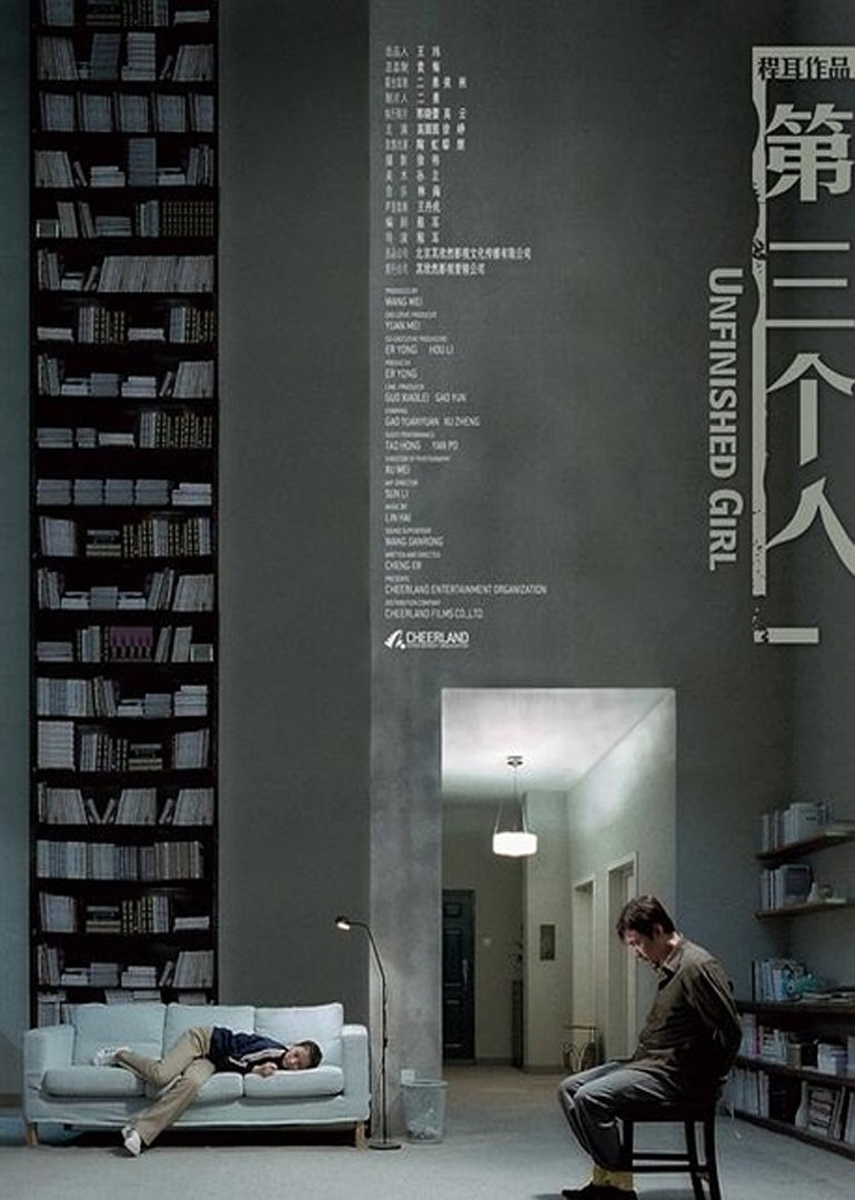 《第三个人》海报