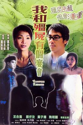 《僵尸复活》海报
