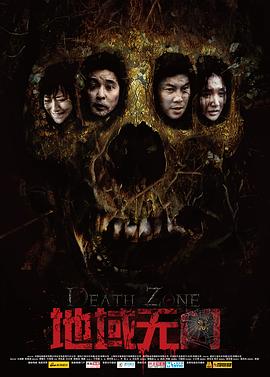 《地域无门》海报