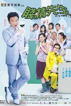 《贱精先生》海报