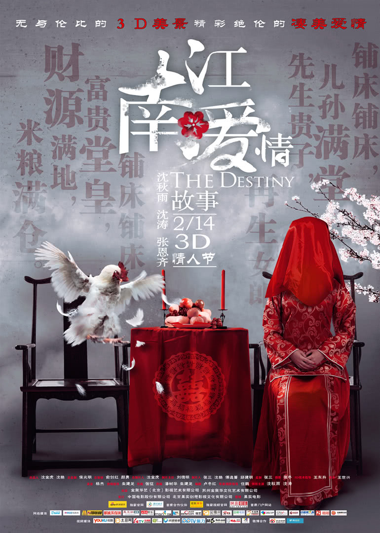 《江南爱情故事》海报