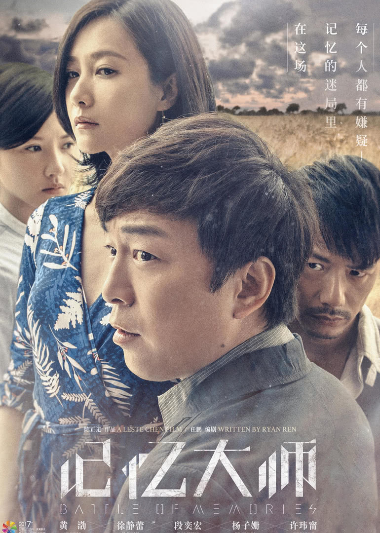 《记忆大师》海报