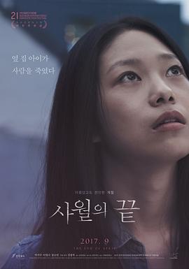 《止于四月》海报